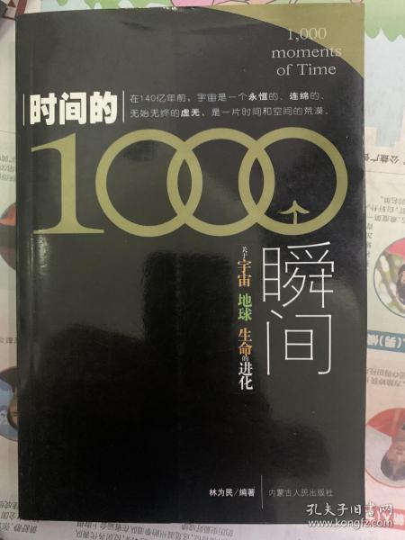 时间的1000个瞬间