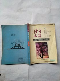 《读者》合订本1983年1——6期