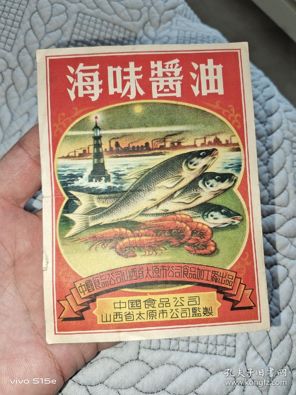 酱油标