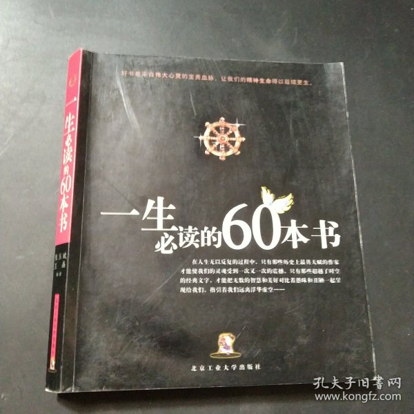 一生必读的60本书