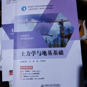 土力学与地基基础