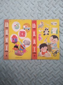 幼儿美工（上下）