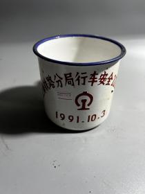 1991年，上海铁路分局搪瓷茶缸一只y