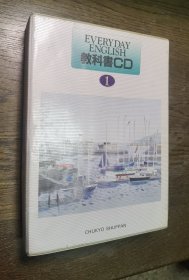 教科书CD 英语