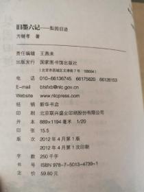 旧墨四记 旧墨五记（文学家卷 上编&下编） 旧墨六记 （梨园旧迹）3册合售