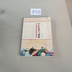 中醫(yī)飲食與健康