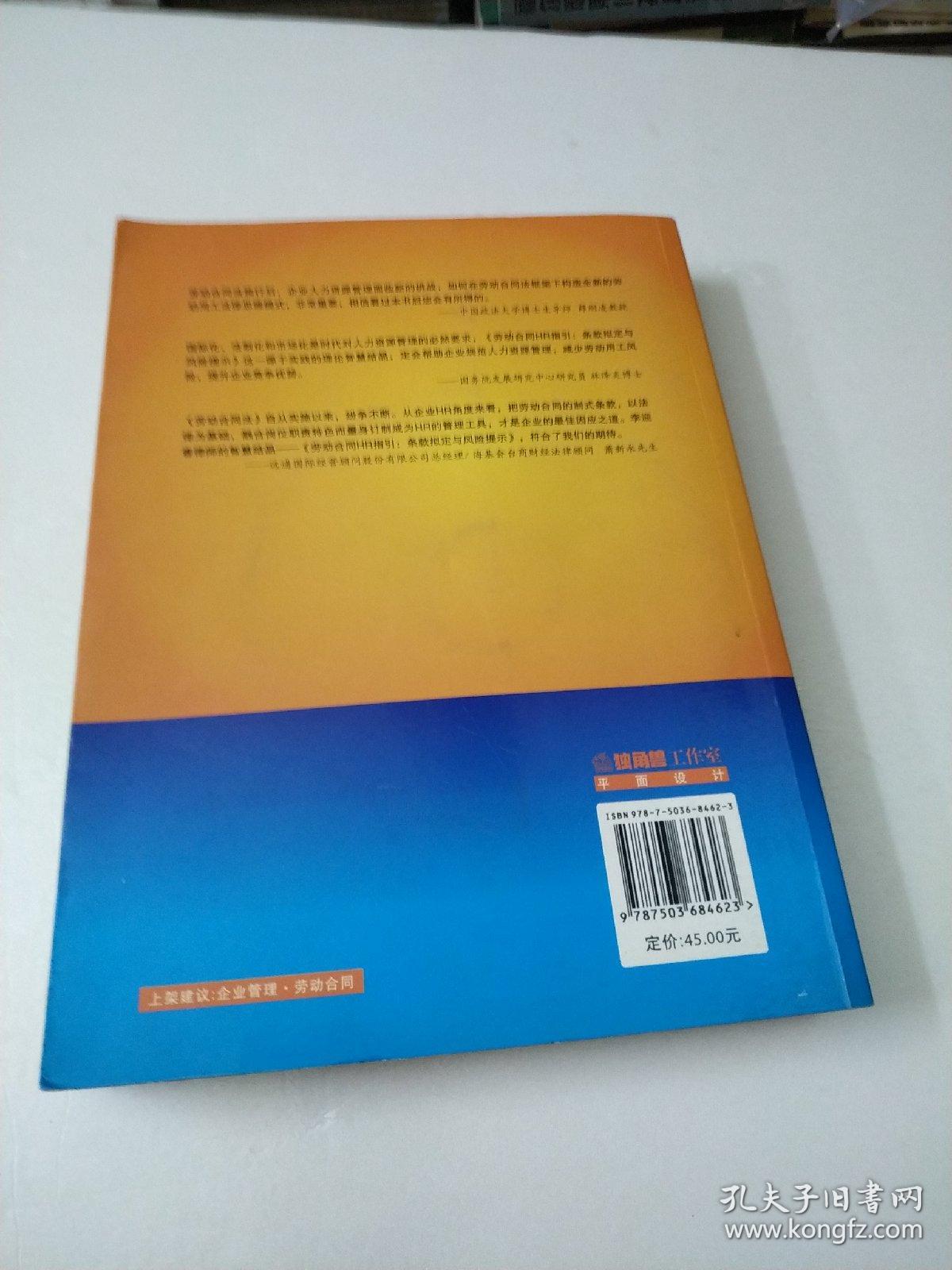 劳动合同HR指引：条款拟定与风险提示:provision drafting and risk warning