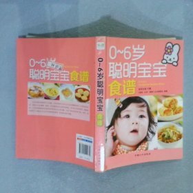 0-6岁聪明宝宝食谱