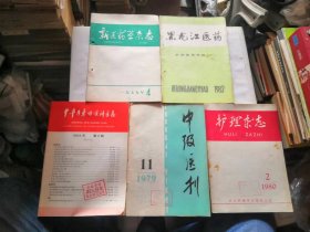 黑龙江医药1982年《乡村医生专辑》，新医药学杂志1979年4期，中级医刊1979年11期，护理杂志1979年2期 ，《中华耳鼻咽喉杂志》1984年2期。品相如图，内页不缺，一本12元，都要40元