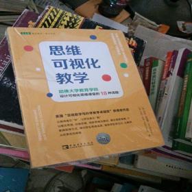 思维可视化教学：哈佛大学教育学院设计可视化思维课堂的18种流程