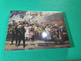 经典传承李如作品集