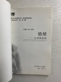 情绪：心灵的色彩（正版如图、内页干净）