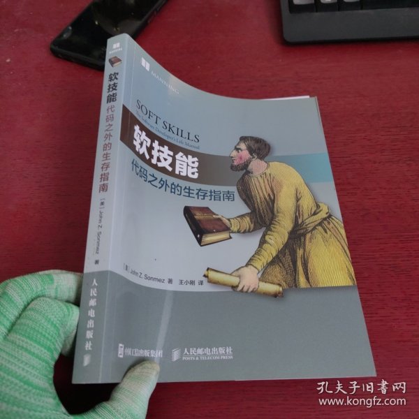 软技能：代码之外的生存指南