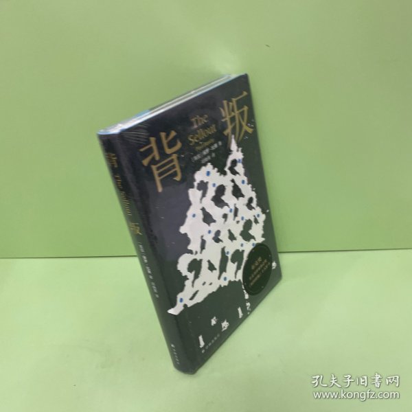 背叛(布克奖全美书评家协会奖，《纽约时报》十大好书）