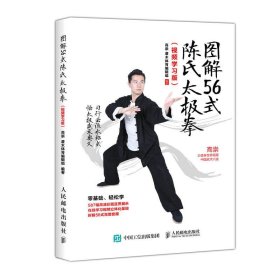 正版书图解56式陈氏太极拳