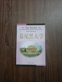 慕尼黑大学