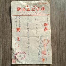 1950年收据