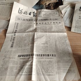 老报纸 河北日报 1976年9月9日第2939号四开四版
