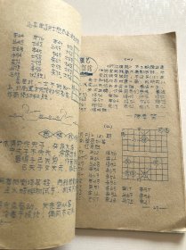 㶥江棋苑国庆专刊 1973年油印象棋谱