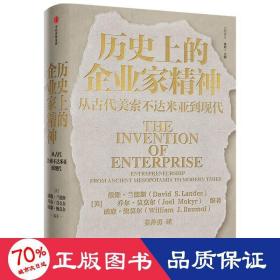 历史上的企业家精神：从古代美索不达米亚到现代