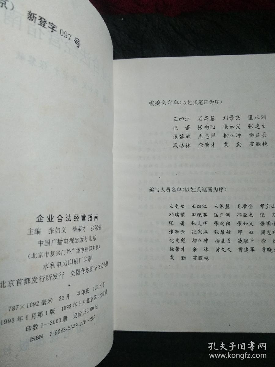 企业合法经营指南