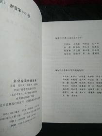 企业合法经营指南