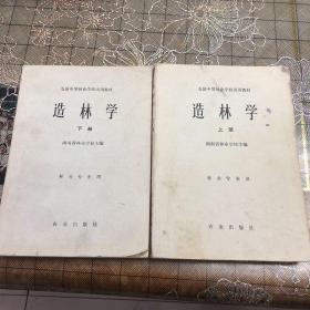 造林学上下册（24）