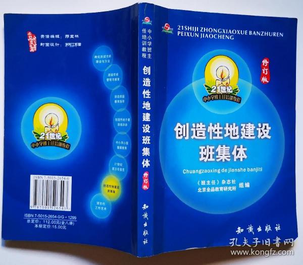 21世纪中小学班主任培训教程:中小学心理健康教育