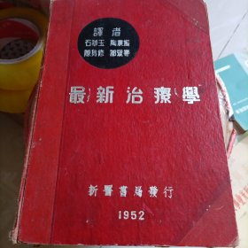 最新治疗学