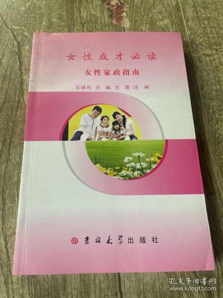 女性成才必读