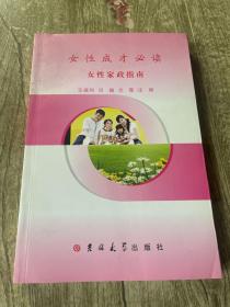 女性成才必读