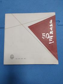 运城宾馆50年（1970-2020）