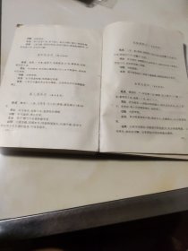 中医房事验方集成