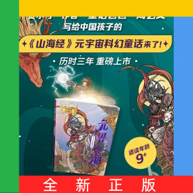 元界山海1大荒世界