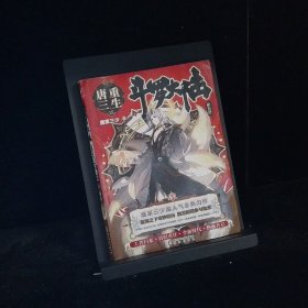 斗罗大陆5重生唐三15