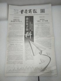 重庆商报2022年12月1日