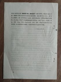 中医药文献！七二年全国南药生产座谈会“广西南药研究生产工作总结”两册合售