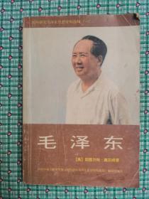 毛泽东