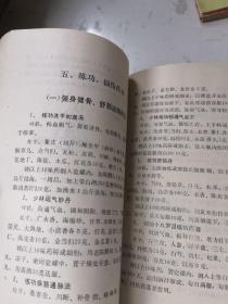 少林武艺精华：擒拿绝技。附，大量强身健骨，舒经活络药方，损伤急救方，内伤医治方，外伤医治方，少林膏药等