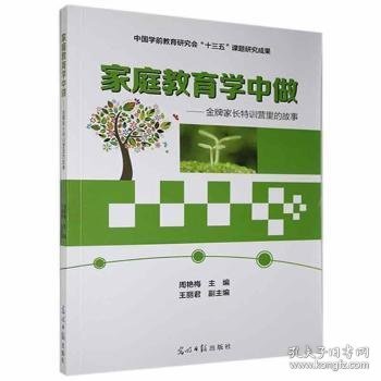 家庭教育学中做--金牌家长特训营里的故事