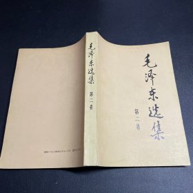 毛泽东选集 第二卷