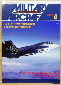 军事航空 Military Aircraft 02 4 F-35与阿富汗空战 US ELINT作战的全貌