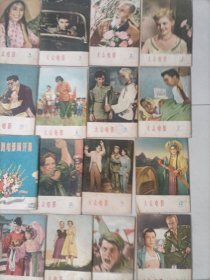 1957年大众电影1-24期