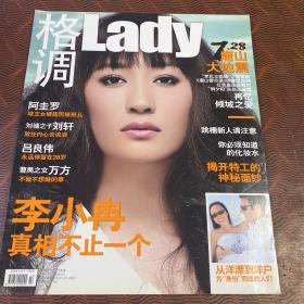 格调 lady 2010年7月下半月.