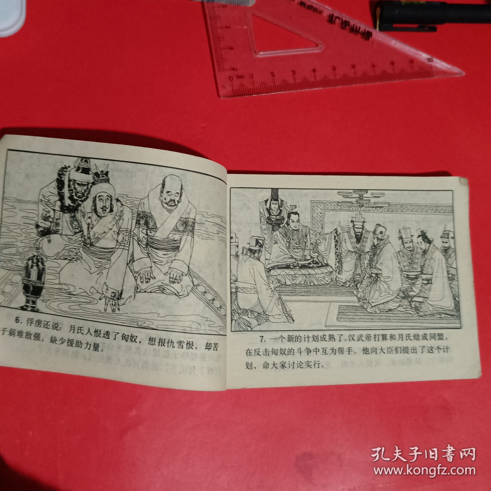 丝路驼铃连环画-通俗前后汉演义之十四