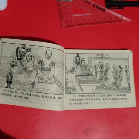 丝路驼铃连环画-通俗前后汉演义之十四