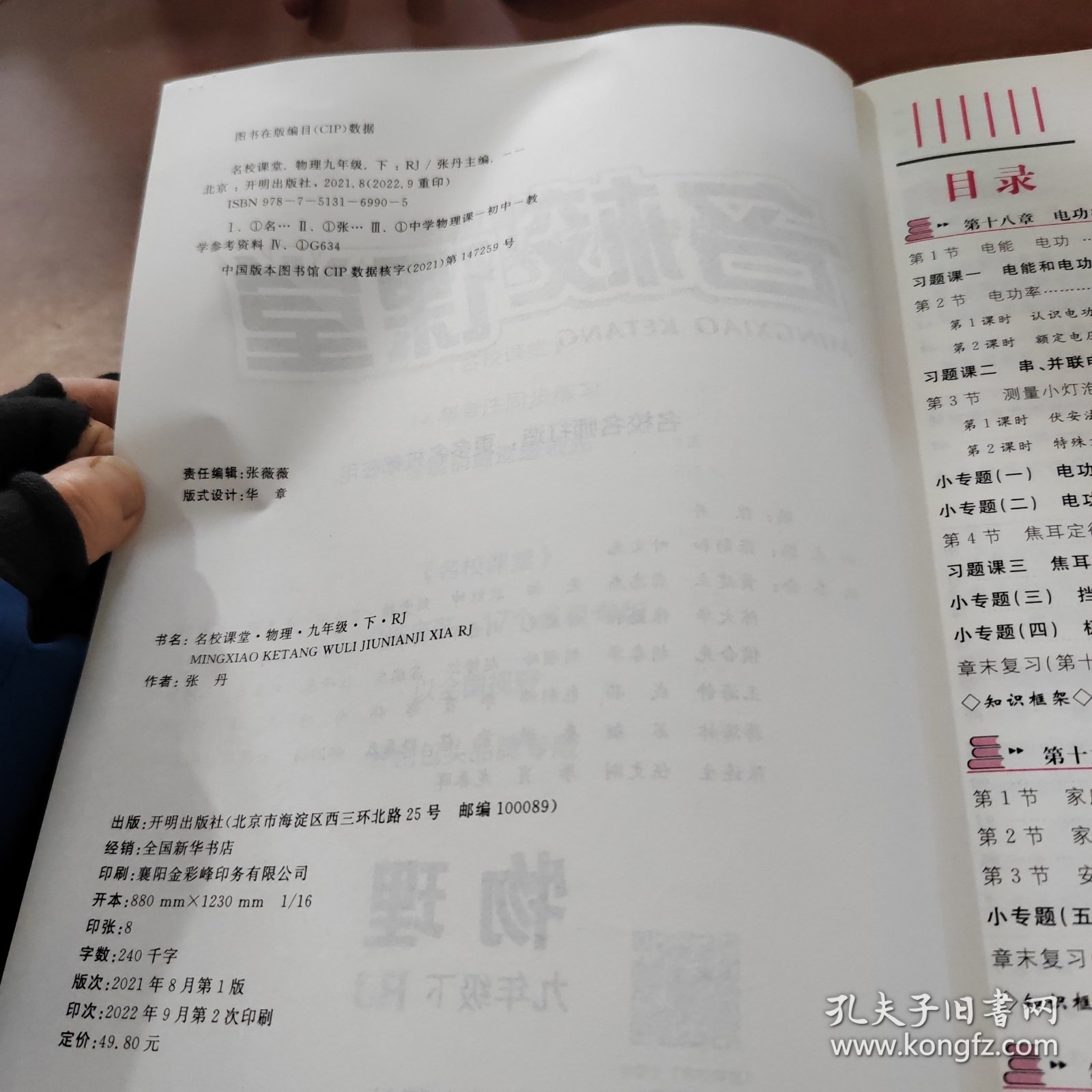 名校课堂 包头专版 物理九年级下