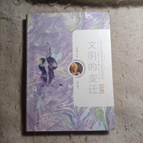 荣格文集（第6卷）：
文明的变迁