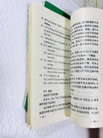 六年制重点中学高中数学课本：代数与几何第一、二册（试用本） 未使用 品相佳