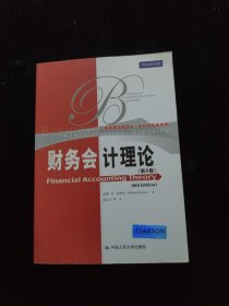 工商管理经典译丛·会计与财务系列：财务会计理论（第6版）